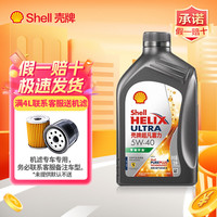 壳牌 超凡喜力蓝黄紫灰喜力 5w-30 5w-40全合成机油发动机油润滑油& 超凡喜力5W40 1L