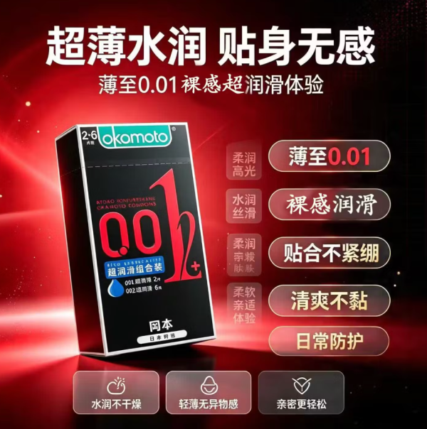 冈本 001系列 超润滑安全套 8只装