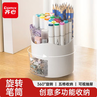 齐心 笔筒360°旋转5格功能分格大容量桌面收纳盒办公用品 EB707 五格 白