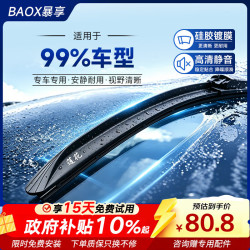 暴享 硅胶镀膜雨刮器雨刷器静音雨刮片雨刷片适配99%车型下单咨询客服