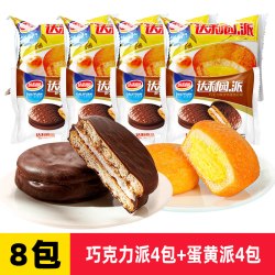 达利园 巧克力派整箱学生营养早餐健康糕点办公室零食休闲小吃解馋8包