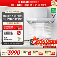 博世 致薄5D二代顶吸欧式抽吸油烟机家用厨房大吸力 变频电机30立方大风量 自清洁 挥手感应
