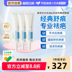 Dermatix 美国Dermatix舒痕祛疤胶膏15g 产后手术疤痕淡化软化修复疤痕*3
