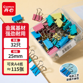 齐心 32只25mm彩色长尾夹票夹4#中号盒装金属燕尾夹票据文件夹办公EB464