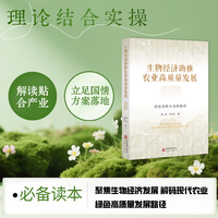 生物经济助推农业高质量发展:理论逻辑与实践路径 探讨生物农业模式 中国农业经济 农业发展 乡村振兴经济