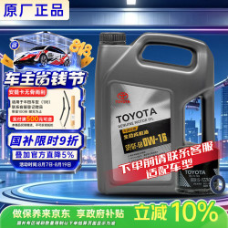 丰田 原厂机油 广丰纯牌0W-16机油 4.5L SP  全合成套餐 京东养车