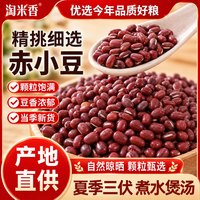淘米香 正宗赤小豆细长粒非红小豆农家自产杂粮煲汤煮水原材料新货