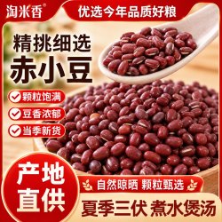 淘米香 正宗赤小豆细长粒非红小豆农家自产杂粮煲汤煮水原材料新货