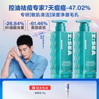 海洋至尊 爆款洗面奶 男士专用 135gx2（再送焕能乳15g）