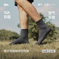 蕉下 10A抑菌高弹透气 男士棉质中筒袜