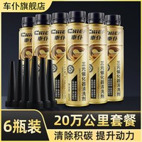 车仆 車仆（CHIEF）车仆金装三元催化清洗剂免拆崔化洗剂发动机内部氧传感器除积碳 金装三元6瓶装