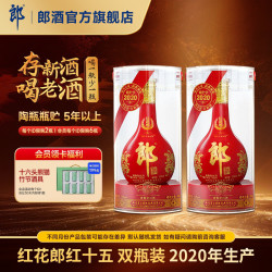 郎酒 红花郎红十五 53度 酱香型 500mL*2瓶