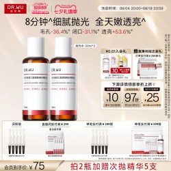 达尔肤 杏仁酸抛光水提亮爽肤水湿敷保湿补水