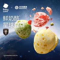 光合星球 婴幼儿鲜奶酪星球豆豆(原味)18g