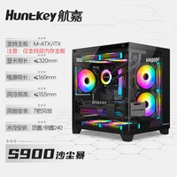 航嘉 S920 暴风雪 MATX机箱 侧透