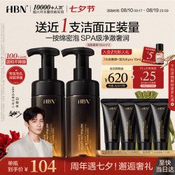 HBN 氨基酸洁面慕斯150ml*2
