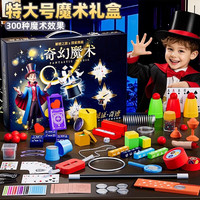 斯纳恩 儿童魔术道具套装礼盒6-7-10岁益智儿童玩具男孩8-12小学
