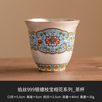 艾格辰 掐丝银珐琅彩999鎏银品茗杯
