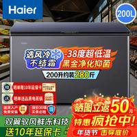 海尔 零下38度超低温一级节能省电冷藏冷冻切换两用卧式单温冷柜商用大容量 【升级彩晶面板】2