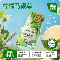 网易严选 浴室除味爆香瓶香氛 柠檬马鞭草