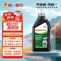 统一润滑油 统一（Monarch）汽车刹车油DOT4制动液刹车液离合器油更换保养500g