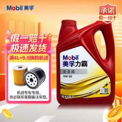 美孚 速霸2000 5w-30 5w-40抗磨倍护全合成汽车发动机保养机油& 力霸全合成5W30 4L