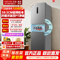 华凌 冰箱 HR-282WTP星烁银
