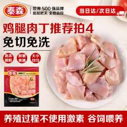 泰森 鸡腿肉丁 454g