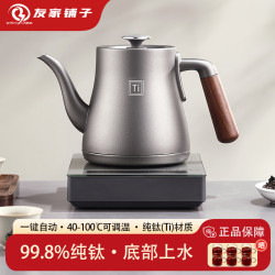 友家铺子 纯钛 电热烧水壶