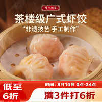 广州酒家 利口福 虾饺 160g 8件 袋装