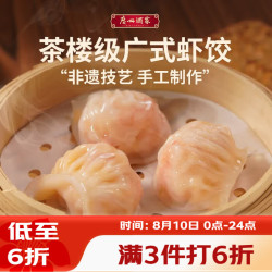 广州酒家 利口福 虾饺 160g 8件 袋装