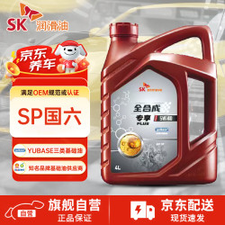 SK专享Plus全合成汽机油5W-40 SP级国六大众奥迪润滑油汽车保养养护