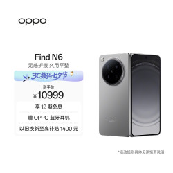 OPPO Find N6 5G折叠屏手机 16GB+512GB 原钛