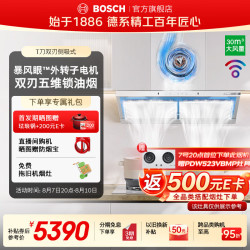 博世 T刀双刃侧吸抽吸油烟机家用厨房大吸力 变频电机30立方大风量 自清洁 挥手感应