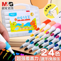 晨光 丙烯马克笔防水不透色可叠色小学生儿童美术 24色丙烯马克笔 手提盒
