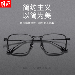 目匠 高端商务质感纯钛近视眼镜+1.74轻薄非球面镜片