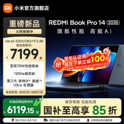 小米 Book Pro 14 2026 三代酷睿Ultra版 14英寸 笔记本电脑 晴空蓝（Intel Core Ultra X7 358H、集成显卡、32GB、1TB2880*1800、LCD、120Hz)