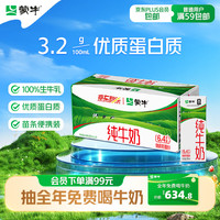 蒙牛 3.2g蛋白质 纯牛奶 200ml*24盒