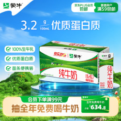 蒙牛 3.2g蛋白质 纯牛奶 200ml*24盒