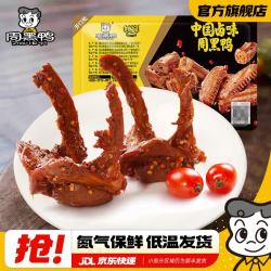 周黑鸭 锁鲜星享卤鸭锁骨（任选5件）