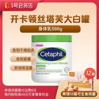 1号会员店 丝塔芙 大白罐身体乳 566g+12箱