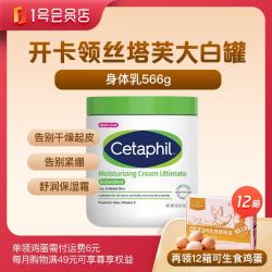 1号会员店 丝塔芙 大白罐身体乳 566g+12箱