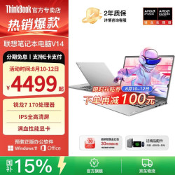 ThinkPad 扬天V14 锐龙R7 16GB+1TB 14英寸轻薄笔记本电脑