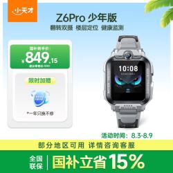 小天才 Z6Pro 少年款 儿童智能手表 陨石灰 TPU表带 (北斗、GPS、血氧)