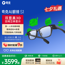 夸克 AI眼镜 S1 真3D显示 智能眼镜