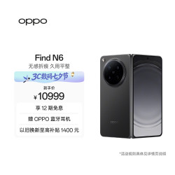 OPPO Find N6 5G折叠屏手机 16GB+512GB 深黑