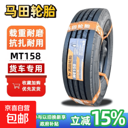 全新正品 货车轮胎