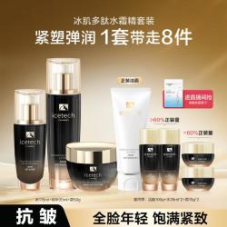 自然堂 冰肌速紧多肽抗老水霜乳精华套装淡化细纹护肤品抗皱