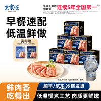王家渡 低温午餐肉儿童早餐三明治火腿片香肠罐头涮火锅泡面螺蛳粉搭档 原味198g*6盒