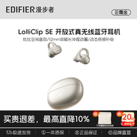 漫步者 LolliClip SE耳夹耳机蓝牙6.1开放式主动降噪耳塞耳机礼物 云霜金